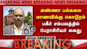 BREAKING அண்ணா பல்கலை சம்பவம்-பேராசிரியர் அதிரடி கைது Anna University student case | Gnanavel Babu img