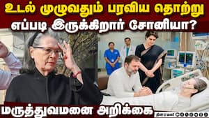 சோனியா உடலில் என்ன பிரச்சனை? மருத்துவமனை நிர்வாகம் விளக்கம் Sonia Gandhi | Health Update சோனியா உடலில் என்ன பிரச்சனை? மருத்துவமனை நிர்வாகம் விளக்கம் Sonia Gandhi | Health Update