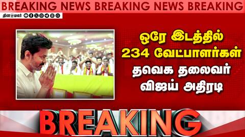BREAKING சீமான் பாணியில் விஜய் அதிரடி Vijay