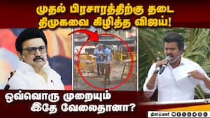 எப்படி வந்தது திடீர் பள்ளம்; திமுகவுக்கு வெட்கம் இல்லையா? Tvk | Actor Vijay img