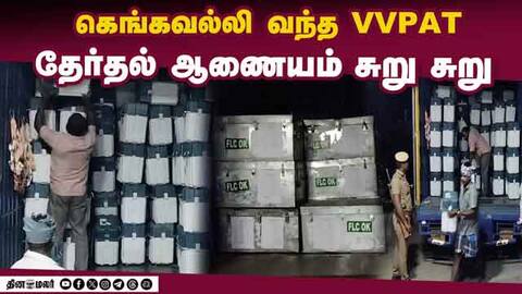 துப்பாக்கி ஏந்திய போலீசார் பாதுகாப்பு Salem