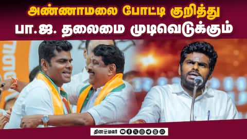 என்டிஏ கூட்டணிக்கு சாதகமாக கருத்துக் கணிப்புகள் வருகின்றன Annamalai Contest NainarNagendran