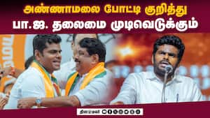 என்டிஏ கூட்டணிக்கு சாதகமாக கருத்துக் கணிப்புகள் வருகின்றன Annamalai Contest | NainarNagendran என்டிஏ கூட்டணிக்கு சாதகமாக கருத்துக் கணிப்புகள் வருகின்றன Annamalai Contest | NainarNagendran