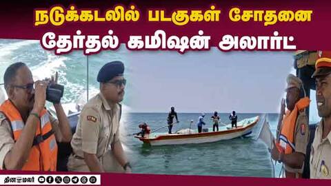 தனியார் துறைமுகங்களிலும் தீவிர சோதனை Karaikal