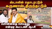 கருணாசுக்கு எதிராக திரும்பிய திமுகவினர்: திடீர் போர்கொடி | Sivaganga Constituency | Karunas | DMK