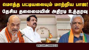 7 பேர் டீம் போட்டும் என்ன நடந்தது? பாஜவில் இழுப்பறி | BJP Candidate Selection 7 பேர் டீம் போட்டும் என்ன நடந்தது? பாஜவில் இழுப்பறி | BJP Candidate Selection