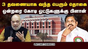 பழனிசாமியை நம்பி ஒப்படைக்கப்பட்ட பெரிய ஆபரேஷன் | Election Fund பழனிசாமியை நம்பி ஒப்படைக்கப்பட்ட பெரிய ஆபரேஷன் | Election Fund