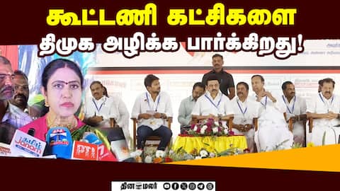 பெண்களை கொச்சை படுத்துபவர்களை தண்டிக்க வேண்டும்: விஜயதரணி Vijayadharani