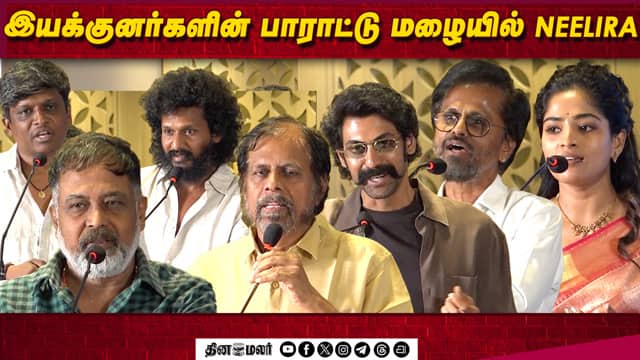 Neelira Trailer Launch | Lokesh Kanagaraj | AR Murugadoss | Rana Daggubati | karthik subbaraj
