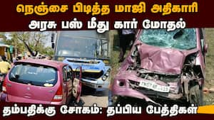 பஸ்சின் பின்புறம் சொருகிய கார்; கணவன், மனைவி, மகளுக்கு சோகம் | Road accidents 5 dies Tiruvallur பஸ்சின் பின்புறம் சொருகிய கார்; கணவன், மனைவி, மகளுக்கு சோகம் | Road accidents 5 dies Tiruvallur
