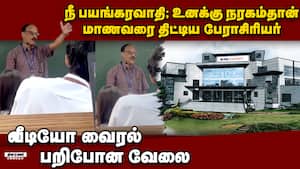 மாணவரை பயங்கரவாதி என திட்டிய பேராசிரியர் சஸ்பெண்ட்  Professor Makes Communal Remarks On Muslim Stude