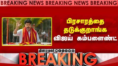 தமிழக சட்டசபையில் குதிரை பேரம் நடந்ததாக புகார் : தவெக அரசுக்கு எதிரான மனு தள்ளுபடி