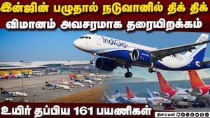விமானம் அவசர லேண்டிங் டில்லி ஏர்போர்ட்டில் பரபரப்பு IndiGo flight makes emergency landing விமானம் அவசர லேண்டிங் டில்லி ஏர்போர்ட்டில் பரபரப்பு IndiGo flight makes emergency landing