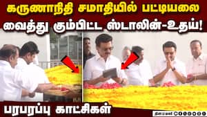 கருணாநிதி சமாதியில் ஸ்டாலின் செய்த செயல் DMK candidates list  