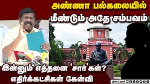 அண்ணா பல்கலை மாணவிக்கு பாலியல் சீண்டல்: ஞானசேகரனை தொடர்ந்து ஞானவேல் பாபு Sexual Harassment at Anna