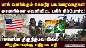 பாகிஸ்தான் வளர்க்கும் கொடூர பயங்கரவாதிகள்-பகீர் US CRS Report on Pak terrorist groups 
