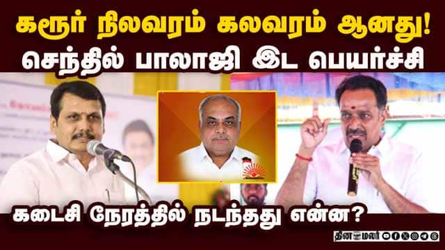 எல்லாமே மைனஸ்: செந்தில் கோவை நோக்கி ஓடிய பின்னணி | Senthil Balaji Coimbatore South