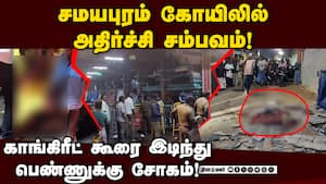 ோயில் வளாகத்தில் படுத்திருந்த பெண்களுக்கு சோக சம்பவம்! Samayapuram | Mariyamman Temple