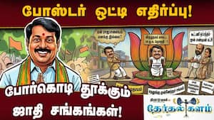 விருதுநகர் பாஜ சீட் ஒதுக்கீட்டில் சலசலப்பு! TN Election 2026  