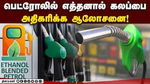 மூலப்பொருட்கள் பதுக்கலை தடுக்க சிறுதொழில் நிறுவனங்கள் கோரிக்கை Petrol  