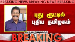 Breaking News : புது ரூட்டில் புதிய தமிழகம்