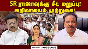SR ராஜா ஆதரவாளர்களுடன் ஆ. ராசா பேச்சுவார்த்தை | SR Raja SR ராஜா ஆதரவாளர்களுடன் ஆ. ராசா பேச்சுவார்த்தை | SR Raja