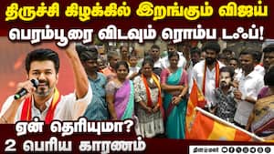 விஜய் வெல்வாரா? திருச்சி கிழக்கு ஓர் அலசல் Vijay in Trichy east  