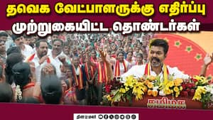 தவெக நிர்வாகி இல்லாதவர் வேட்பாளரா: நிர்வாகிகள் கொதிப்பு