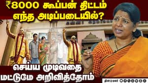 நிதி நெருக்கடியில் இத்தனை ஆபர் தேவையா? கனிமொழி விளக்கம்  