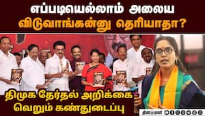 ஏற்கனவே ஸ்டாலின் கொண்டு வந்த பெட்டி எங்க போச்சு? Dmk 