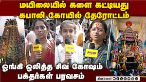 மயிலாப்பூர் கபாலீஸ்வரர் கோயில் பங்குனி பெருவிழா தேராேட்டம் கோலாகலம் Mylapore Kapaleeshwarar Temple