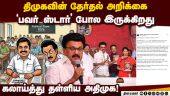 இல்லத்தரசி கூப்பன் என்பது  முதல்வரின் புதிய உருட்டு |DMK manifesto criticism | EPS attack on Stalin
