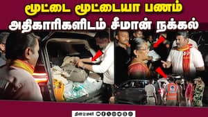 ஆட்டுக்குட்டி கொண்டு போறவங்க, ஆஸ்பிடலுக்கு போறவனையும் சோதிக்கிறீங்க