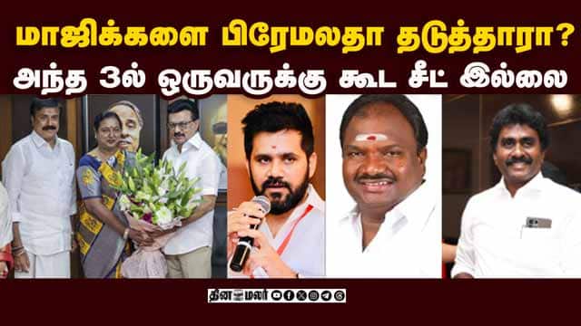 திமுக கூட்டணியில் நுழைந்த கையோடு பிரேமலாதா பார்த்த வேலை | DMDK Defectors Denied| Premalatha