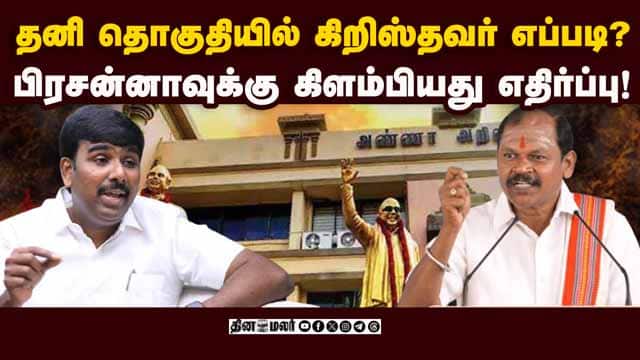 பிரசன்னா வேட்பாளராவது சுப்ரீம் கோர்ட் தீர்ப்பையே மீறியது | Tamilan Prasanna Egmore|Arjun sampath
