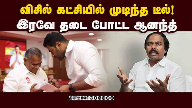 தவெக நோக்கி ஓடி வந்த திமுக மாஜி அமைச்சர் | Mano Thangaraj Dropped | DMK 2026 Candidate List