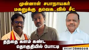 அதிமுக முன்னாள் சபாநாயகர் தனபால் மகன் தவெக வேட்பாளராக தேர்தலில் போட்டி | Logesh Tamilselvan