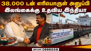 மீன்பிடி மானிய வரைவு திட்டத்துக்கு இந்தியா ஆதரவு! Petroleum Products  