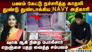 காதலியுடன் ஜாலியாக இருந்தபின் கடற்படை அதிகாரி கொடூர காரியம் Navy personnel arrested Lover Mounika