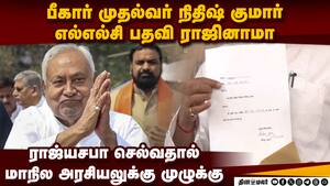 10 முறை பீகார் முதல்வர் நிதிஷ் குமார் எம்எல்சி பதவியை ராஜினாமா செய்தார் Nitish Kumar resigns MLC 10 முறை பீகார் முதல்வர் நிதிஷ் குமார் எம்எல்சி பதவியை ராஜினாமா செய்தார் Nitish Kumar resigns MLC
