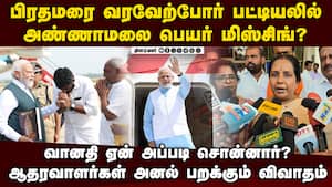 கோவை வந்த பிரதமர் மோடியை அண்ணாமலை புறக்கணித்தாரா? நடந்தது என்ன? Why Annamalai denied to meet Modi