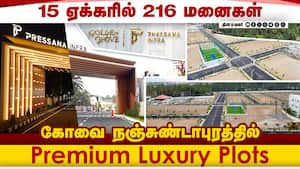 15 ஏக்கரில் 216 மனைகள் | கோவை நஞ்சுண்டாபுரத்தில் Premium Luxury Plots