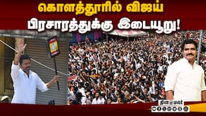 மைக், ஸ்பீக்கர் பாக்ஸ் கூட கொடுக்கல! தவெக புகார்  