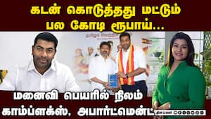 தவெக நிர்வாகி ஆதவ் அர்ஜுனா சொத்து மதிப்பு: முழு விவரம் Tvk 