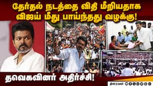 விஜய் உள்ளிட்ட 5 ஆயிரம் பேர் மீது பெரவள்ளூர் போலீசார் வழக்கு பதிவு! Vijay  