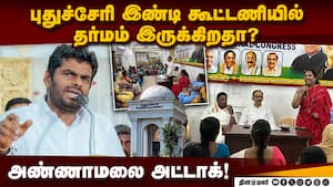 கூட்டணியை ஒழுங்காக அமைக்க முடியாமல் திணறும் காங்கிரஸ்! Annamalai  