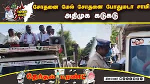 திருமங்கலம் அதிமுக வேட்பாளர் உதயகுமார் பரப்புரை வாகனம் அடுத்தடுத்து சோதனை | Election Flying squad ve