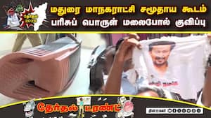 மத்திய தொகுதி மாநகராட்சி சமுதாயக் கூடத்தைக் கைப்பற்றிய திமுக | NTK madurai central constituency