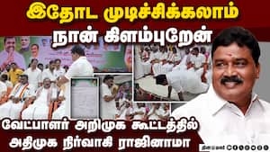 சாஷ்டாங்கமாக விழுந்து வணங்கி கண்ணீருடன் வெளியேறினார்  