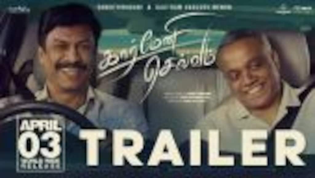 Carmeni Selvam Tamil Trailer| Samuthirakani | GVM | Ram Chakri | Musicloudstudio ​